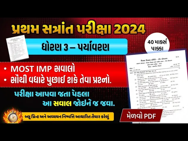 11 dhoran 3 paryavarn paper solution 22⧸10⧸2024 ｜ pra